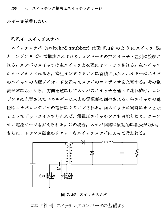 �X�C�b�`�X�i�o�iswitched-snubber)�͐}7.16�̂悤�ɃX�C�b�`Ss�ƃR���f���TCs�ō\������Ă���C�R���o�[�^�̎�X�C�b�`�ƕ���ɐڑ������B